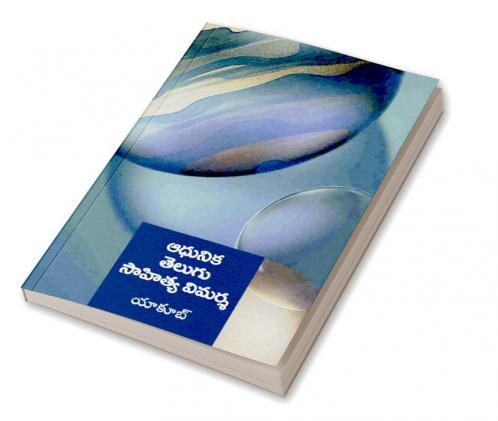 Adhunika Telugu Sahitya Vimarsha: Vaadalu-Dhoranulu