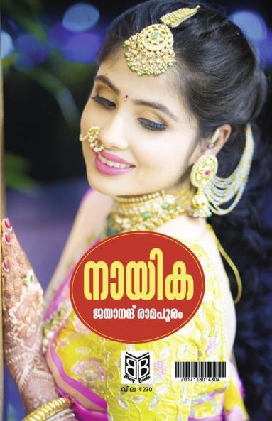 Jayanand Ramapuram