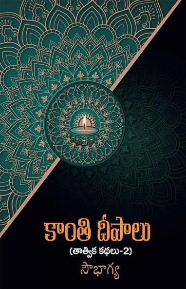 adyathmika kathalu - 2
