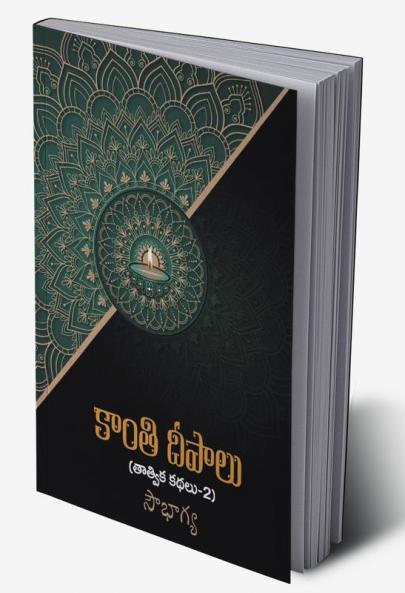 adyathmika kathalu - 2