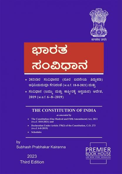 Constitution of India - Bharatha Samvidhana (Kannada) - 2023 Updated Edition