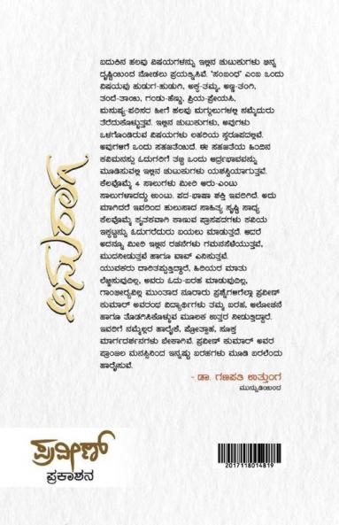 Anuraga(Kannada)