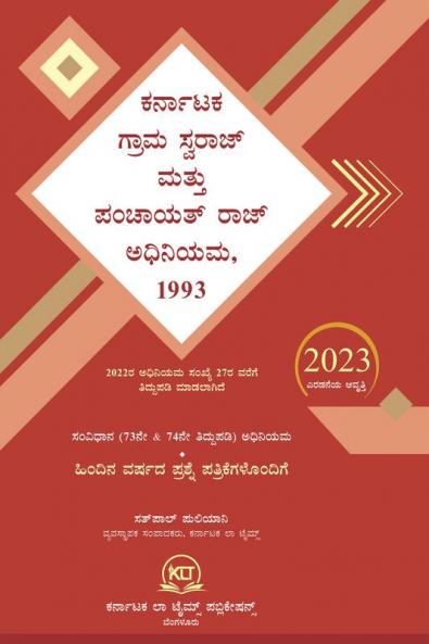 Karnataka Grama Swaraj and Panchayath Raj Adhineeyama 1993 (2023 Edition) (Kannada)