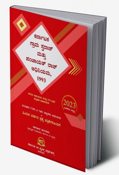 Karnataka Grama Swaraj and Panchayath Raj Adhineeyama 1993 (2023 Edition) (Kannada)
