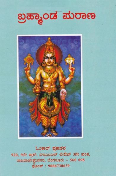 Bramanda Purana(Kannada)
