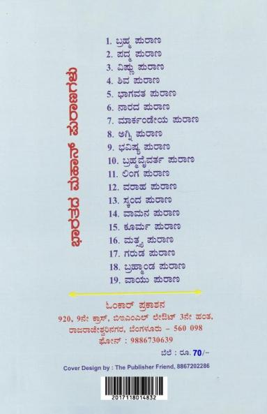 Garuda Purana(Kannada)