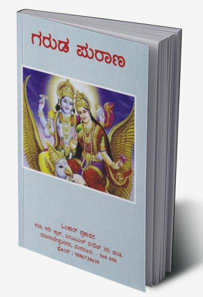 Garuda Purana(Kannada)