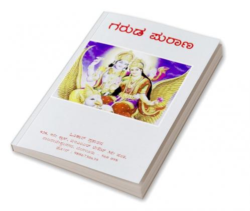 Garuda Purana(Kannada)