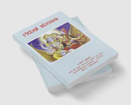 Garuda Purana(Kannada)