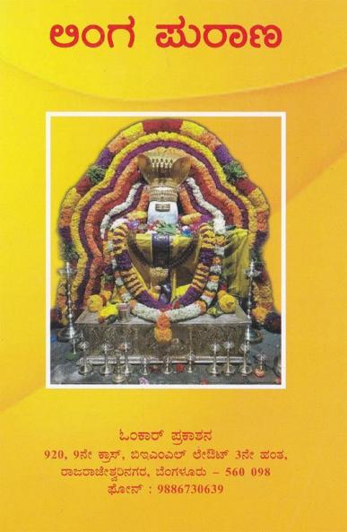 Linga Purana(Kannada)