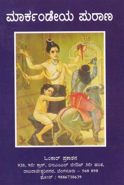 Karkandeya Purana(Kannada)