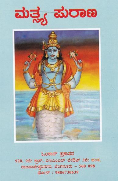 Matshya Purana(Kannada)