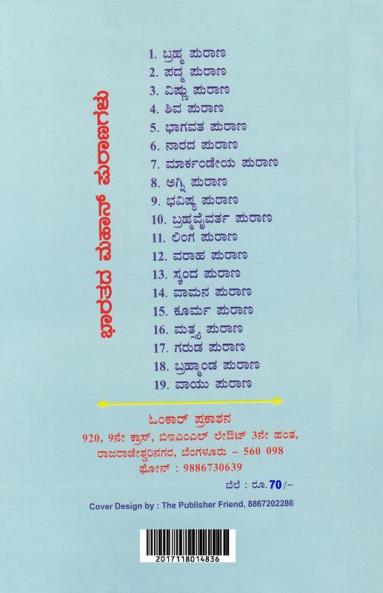 Matshya Purana(Kannada)