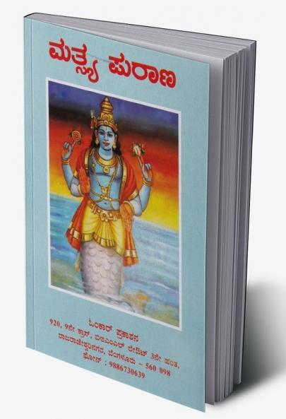 Matshya Purana(Kannada)