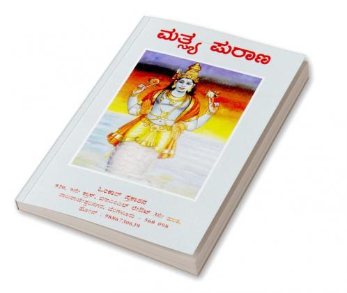Matshya Purana(Kannada)