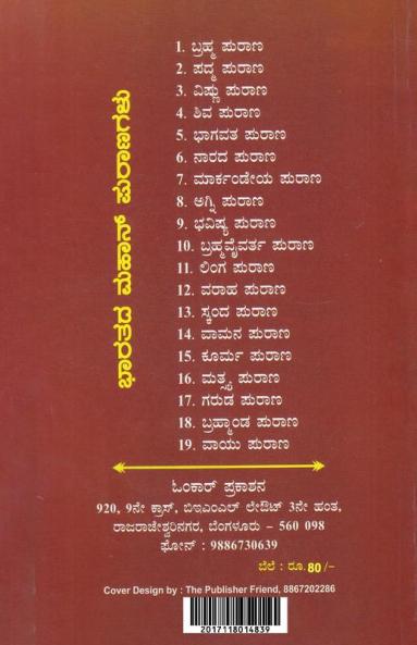 Shiva Purana(Kannada)