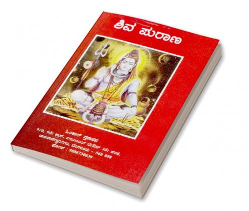 Shiva Purana(Kannada)