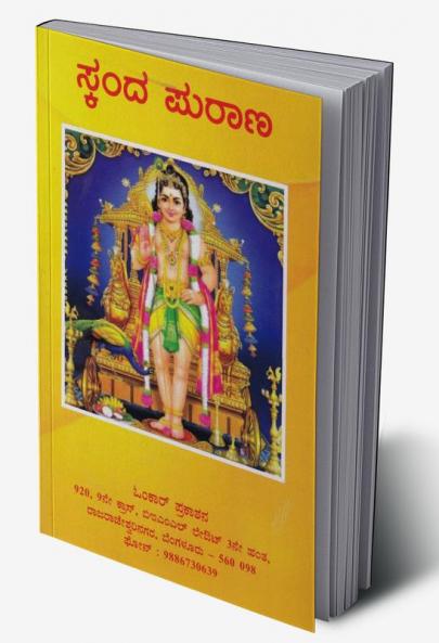 Skanda Purana(Kannada)