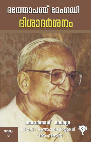 Dathopanth Thengadi Disha Darsanam Vol.8