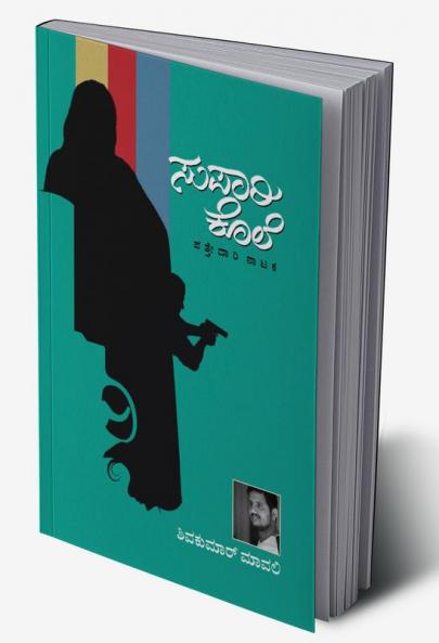 Supari Kole(Kannada)