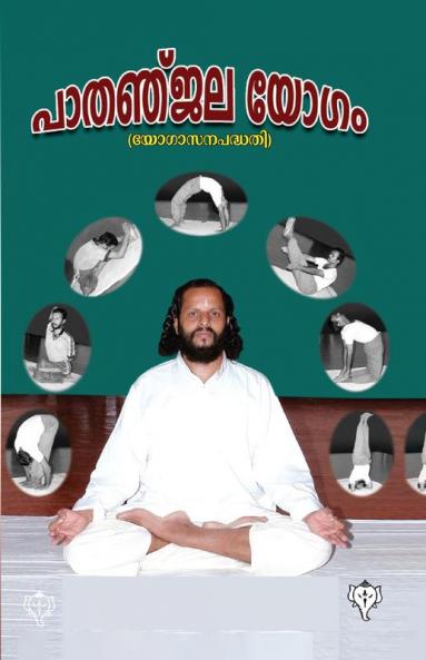 PATHANJALA YOGAM
