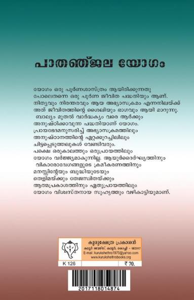 PATHANJALA YOGAM