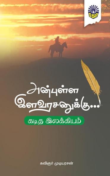 Anbulla Elavarasanuku