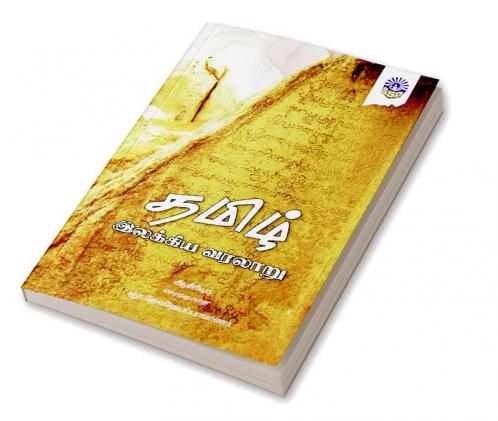 Tamizh Ilakkiya Varalaru