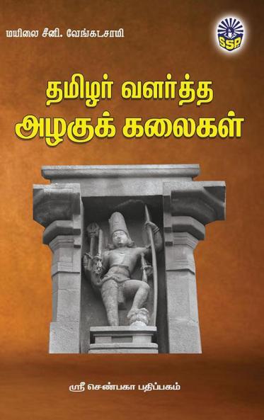 Tamil Valartha  Tamil ValarthaAzhagu Kalaigal