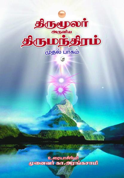 THIRUMOOLAR BOOK  part 1
