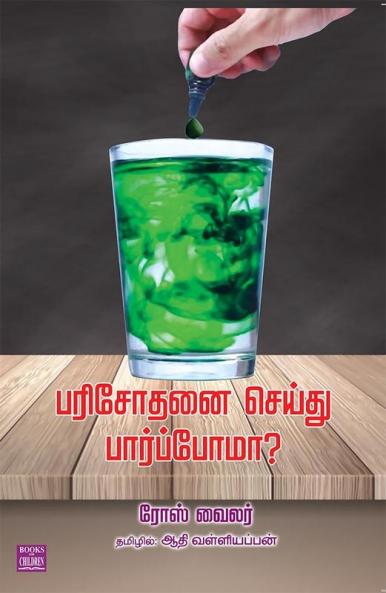 Parisothanai Seithu Paarpoma