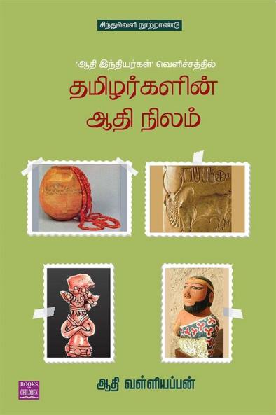 Adhi Indiargal Velichathil Tamilargalin Adhi Nilam