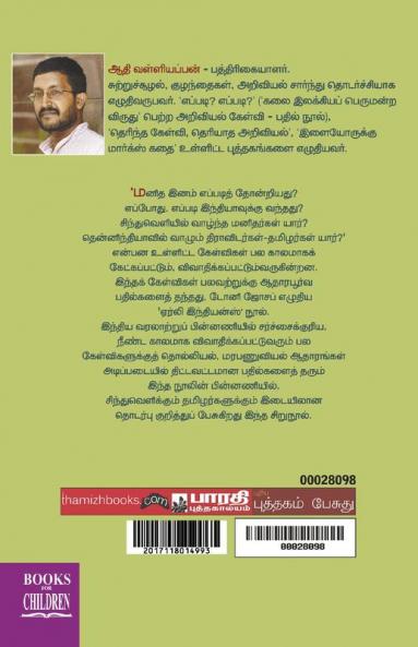 Adhi Indiargal Velichathil Tamilargalin Adhi Nilam