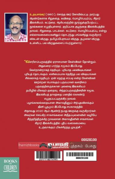 ALAVUDEENIN SAGASANKAL