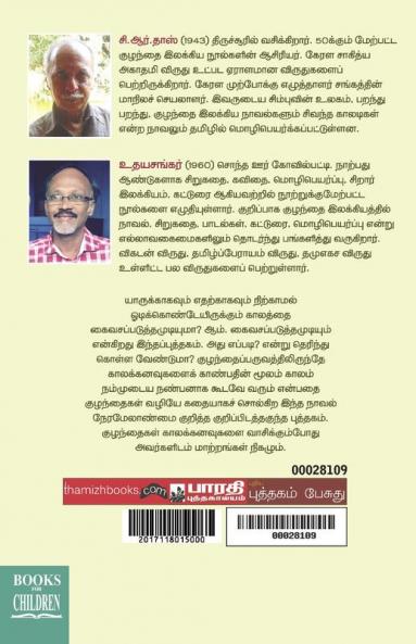 Kalakkanavukal Science Fiction