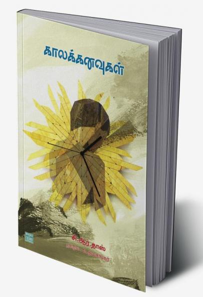 Kalakkanavukal Science Fiction