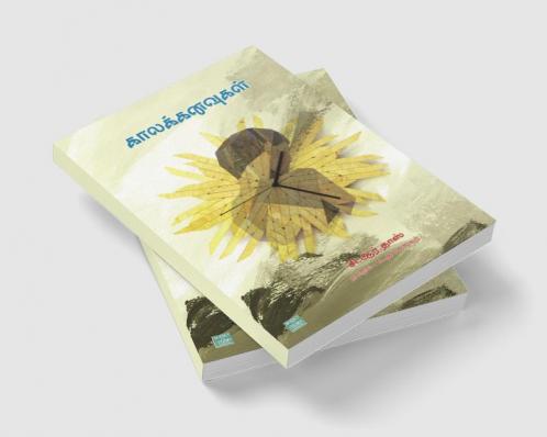 Kalakkanavukal Science Fiction