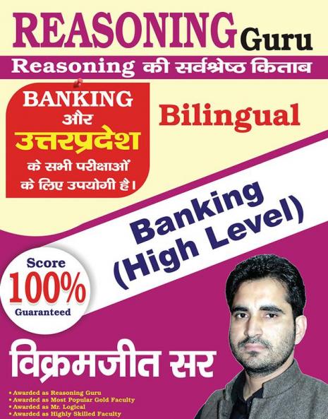 REASONING GURU for Banking High Level