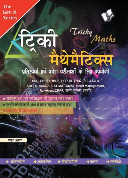 Tricky Mathematics