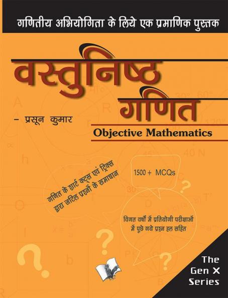 VASTUNISTH GANIT (OBJECTIVE MATHS)