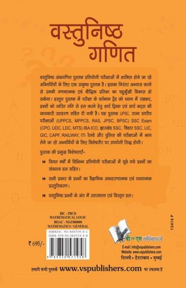 VASTUNISTH GANIT (OBJECTIVE MATHS)
