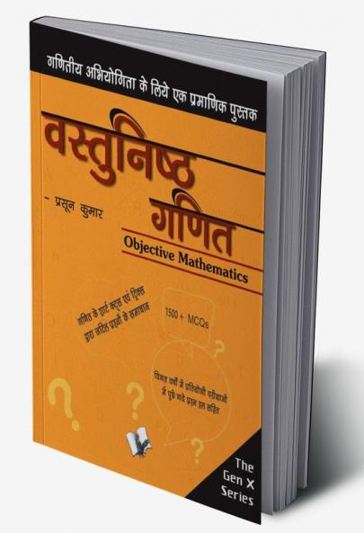 VASTUNISTH GANIT (OBJECTIVE MATHS)