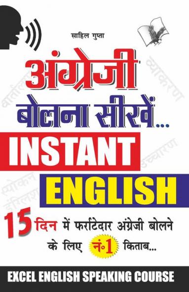 ANGREJI BOLNA SIKHEN HINDI