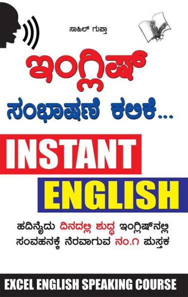 ANGREJI BOLNA SIKHEN KANNADA