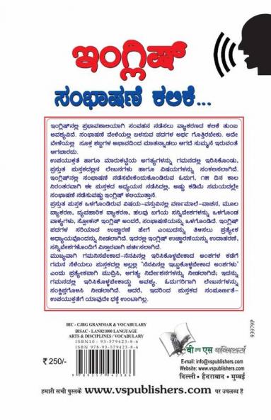 ANGREJI BOLNA SIKHEN KANNADA