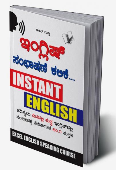 ANGREJI BOLNA SIKHEN KANNADA