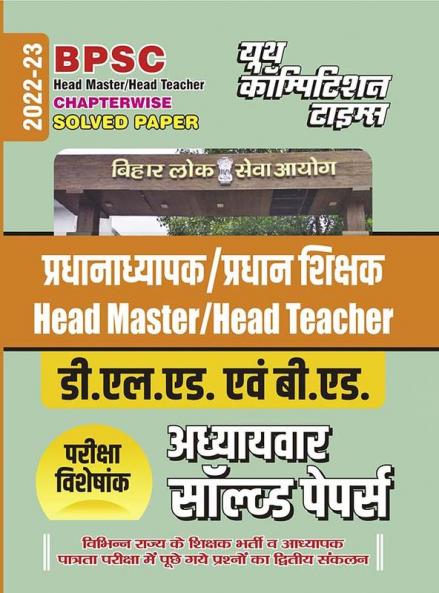 2022-23 BPSC  D.L.D & B.Ed