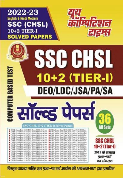 2022-23 SSC CHSL