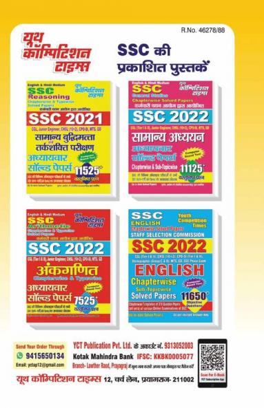2022-23 SSC CHSL
