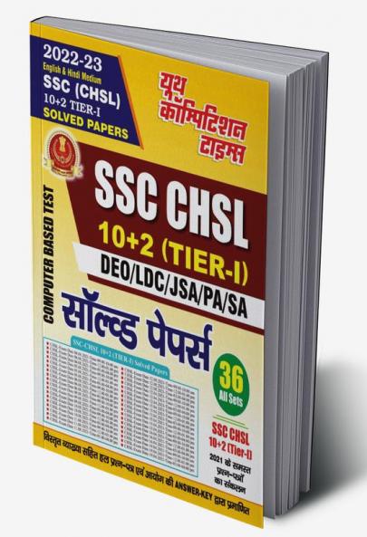 2022-23 SSC CHSL